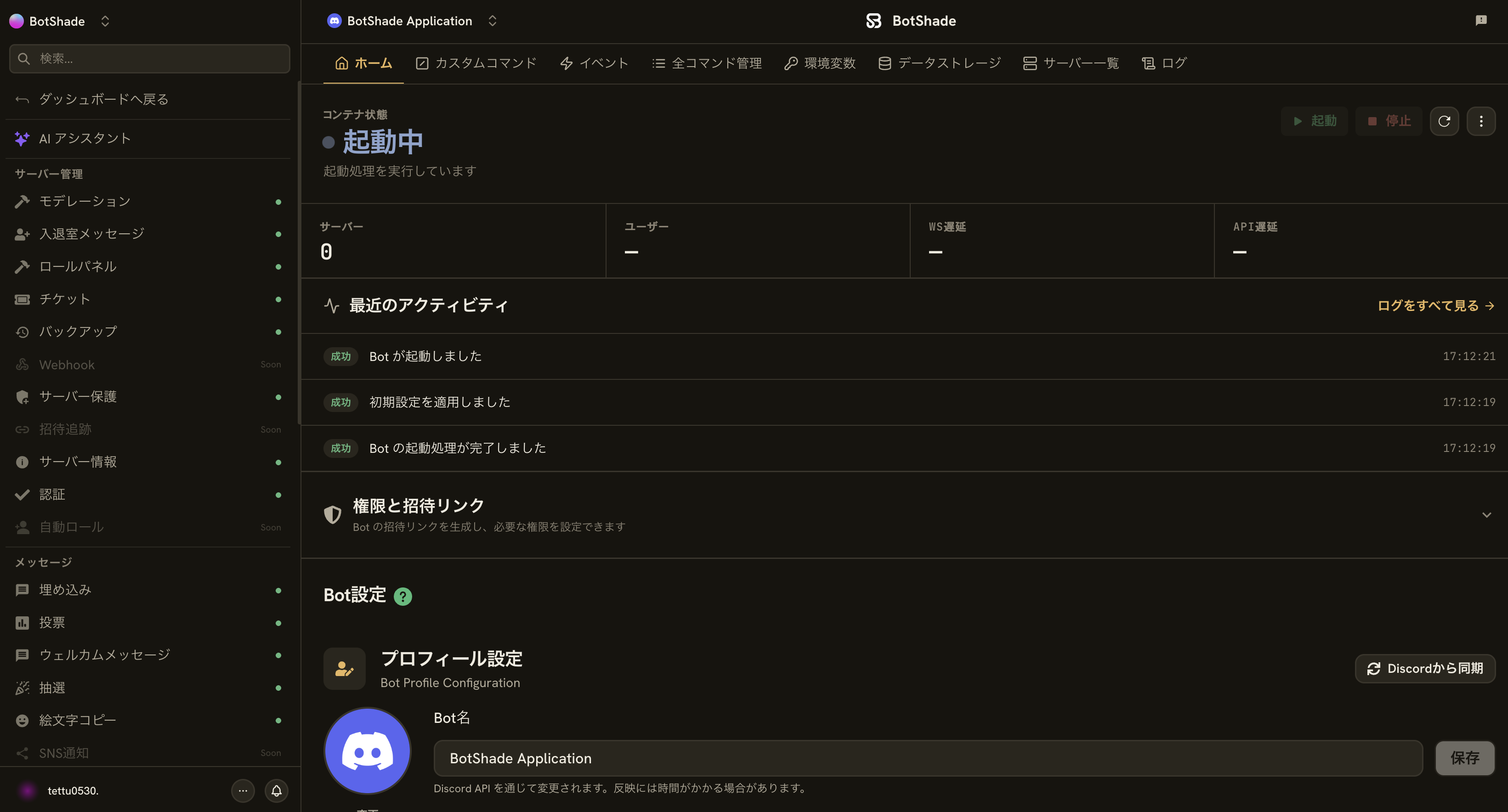 BotShade のダッシュボード